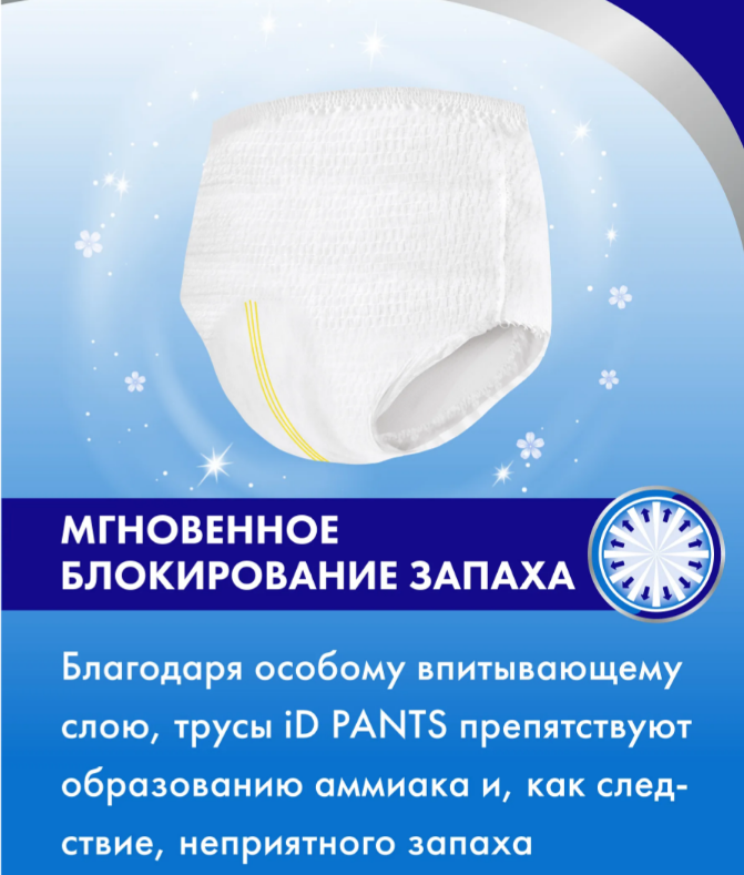 Подгузники-трусы iD PANTS CLASSIC, размер M, объем талии 65-100 см, 30 шт. — изображение 2